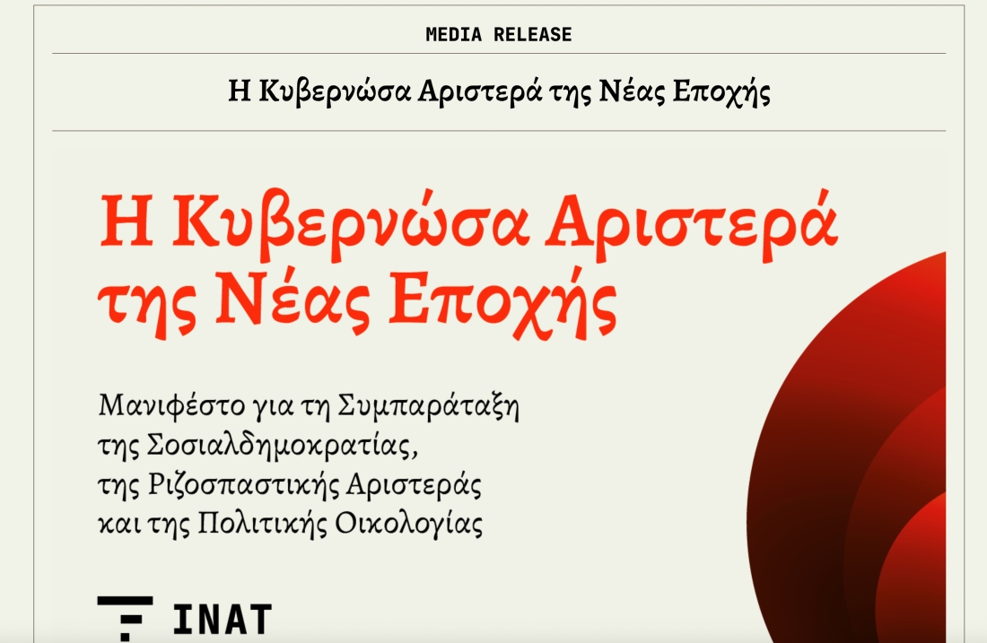 Βαρύγδουπος τίτλος για ένα ρηχό πολιτικό κείμενο