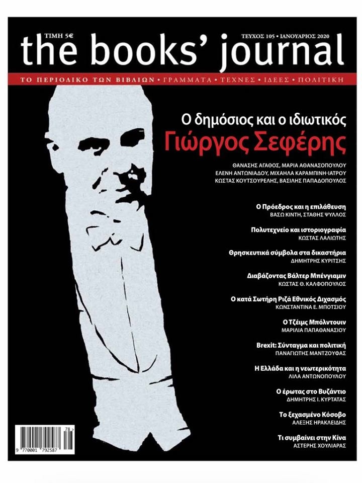 Τεύχος 105