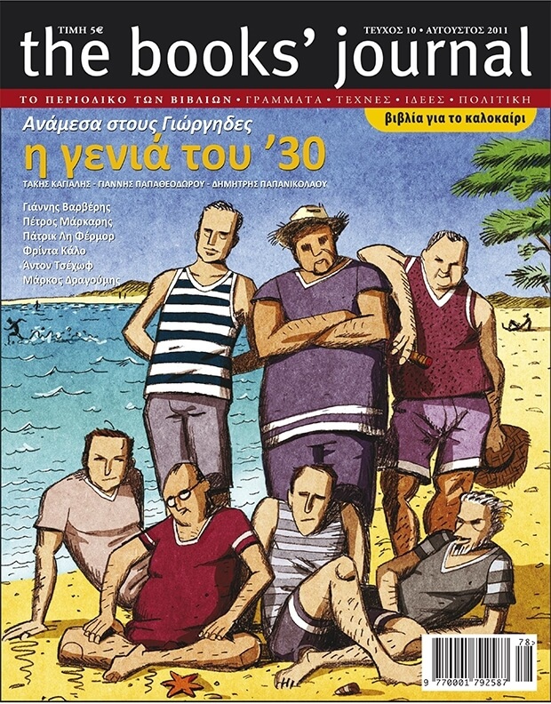 Τεύχος 10