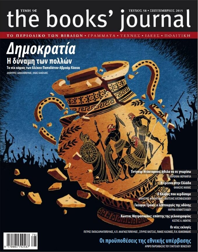 Τεύχος 58