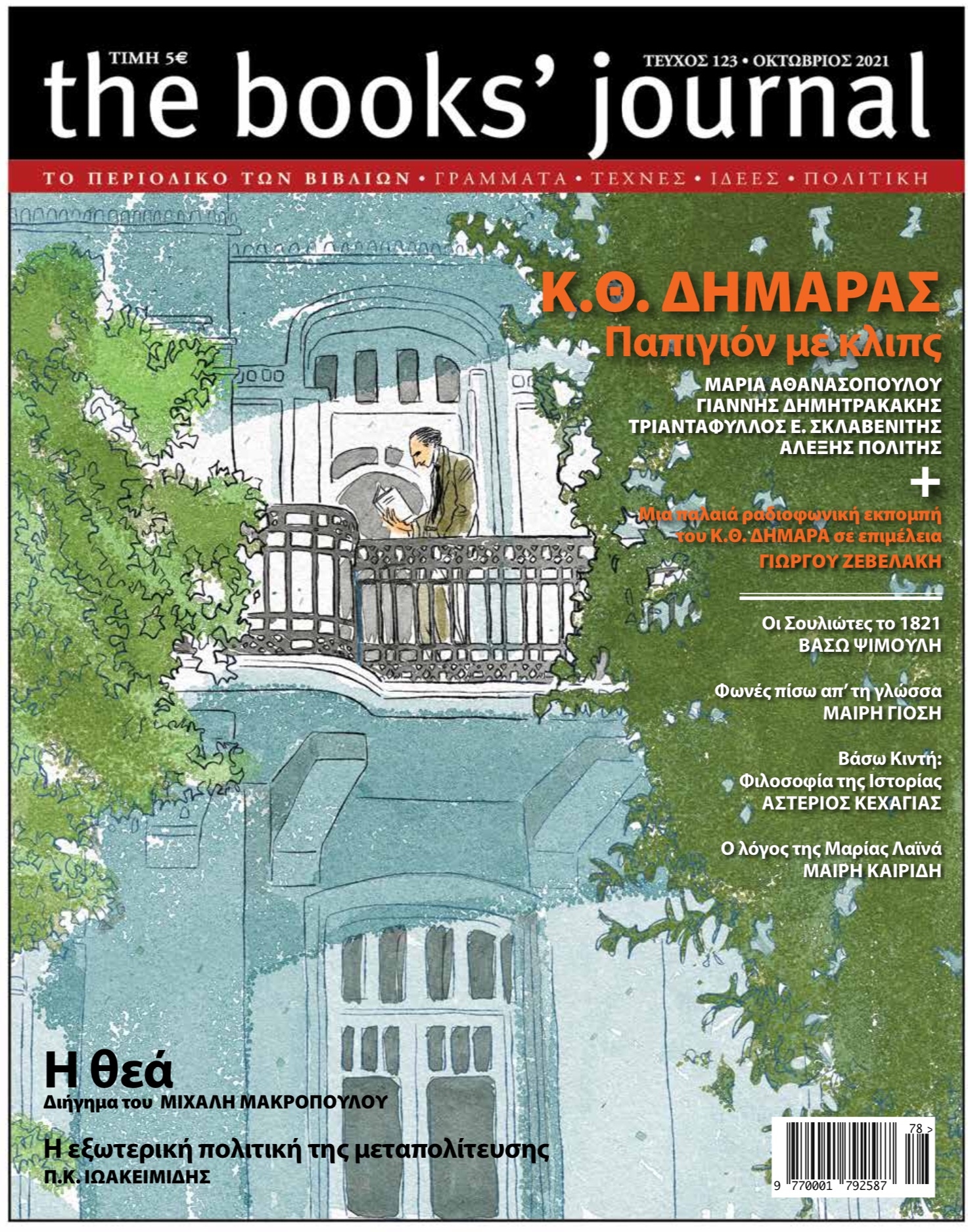 Τεύχος 123