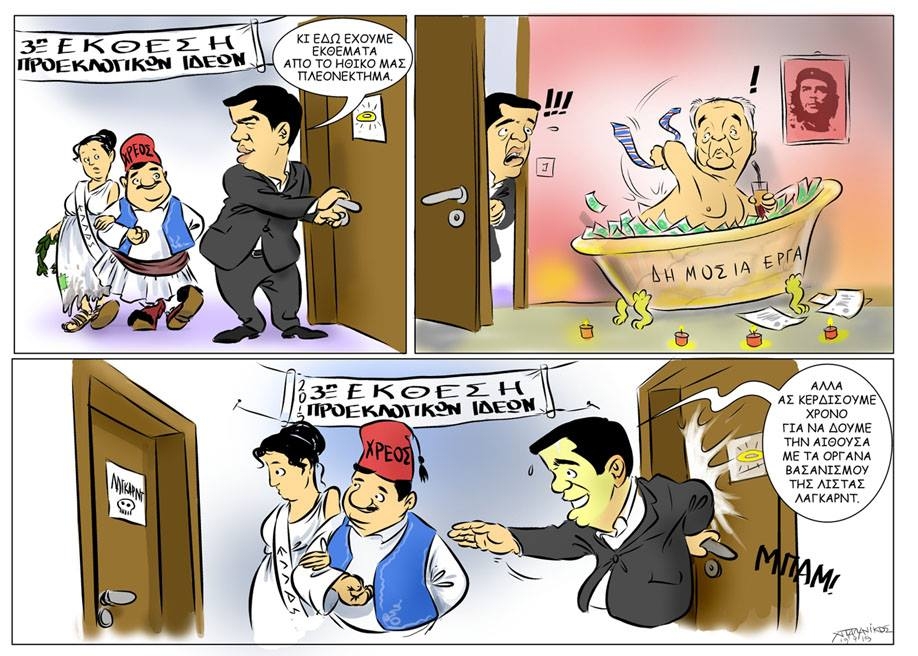 Ποιος ΣΥΡΙΖΑ; Τσίπρας, ο σωτήρας!