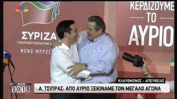 ΣΥΡΙΖΑ: το τέλος μιας απάτης
