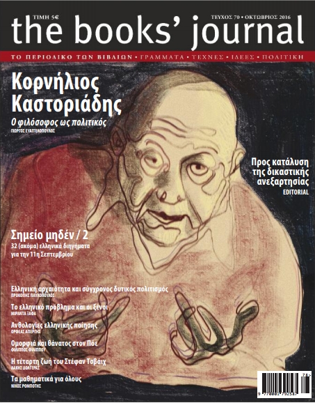 Τεύχος 70