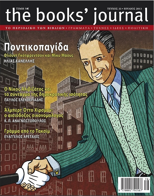 Τεύχος 33
