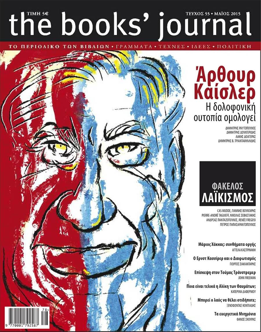 Τεύχος 55