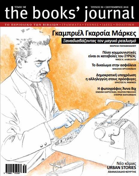 Τεύχος 90