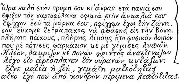 Η ακρωτηριασμένη γλώσσα