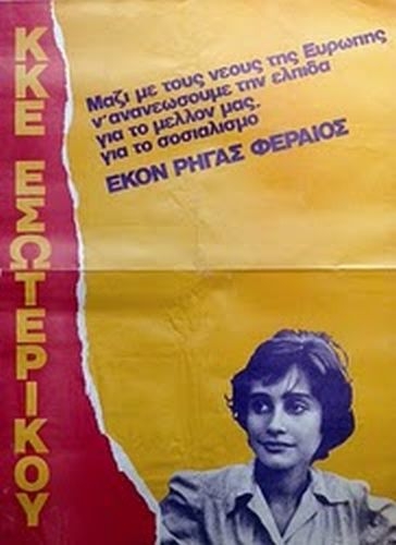 Ρηγίτισσες και Ρηγάδες υπέρ του ΝΑΙ