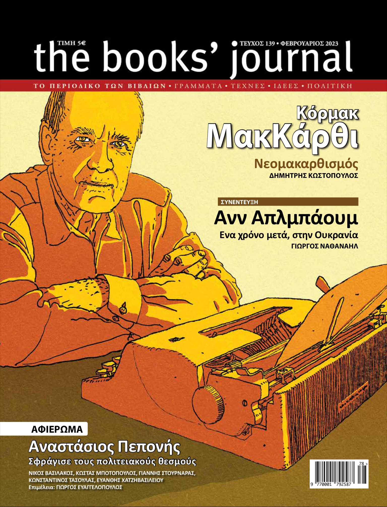 Τεύχος 139