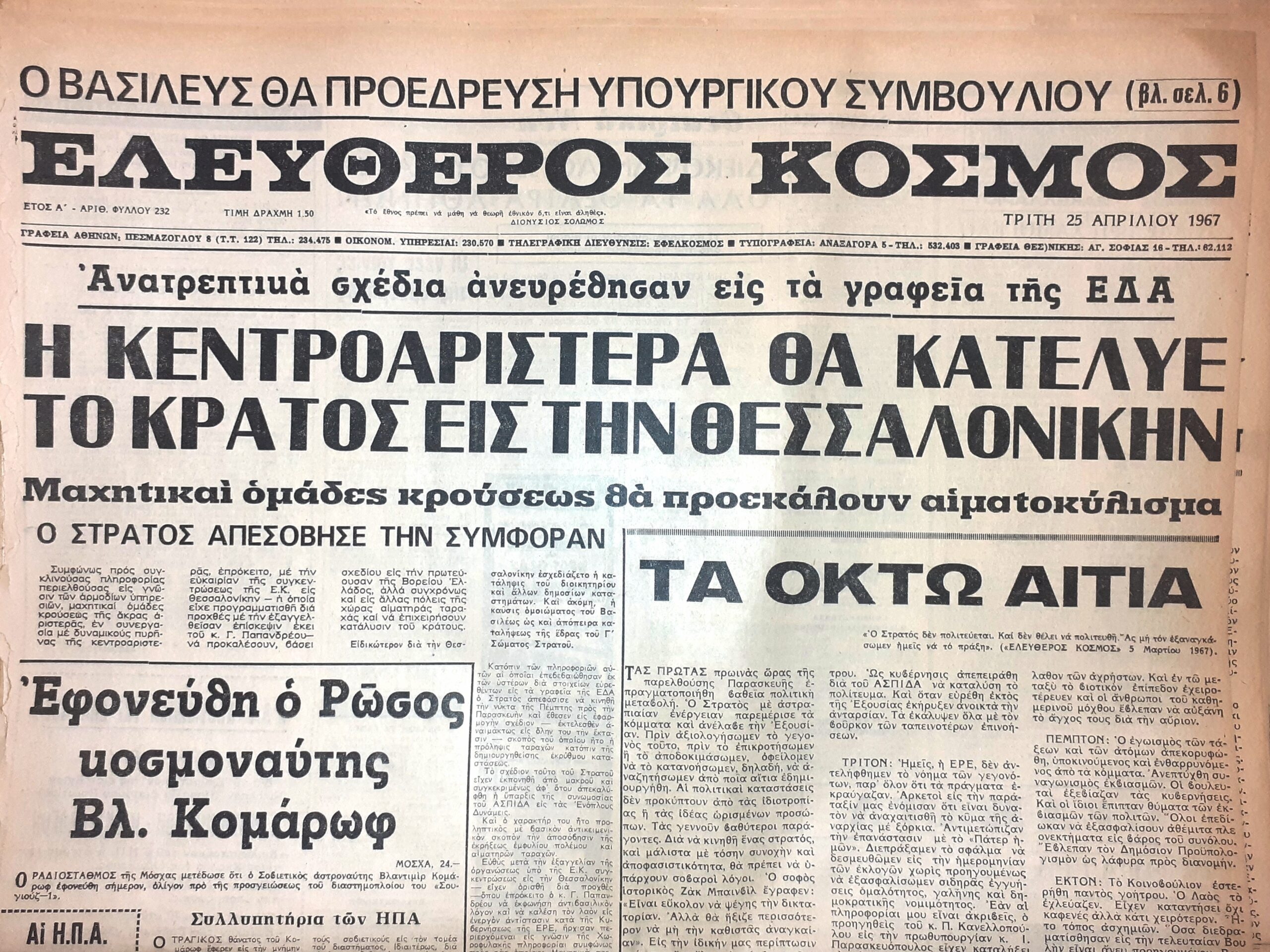 Μέσα στ’ Απρίλη τη γιορτή