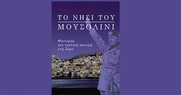 Ακόμα μια δίκη της Ιστορίας