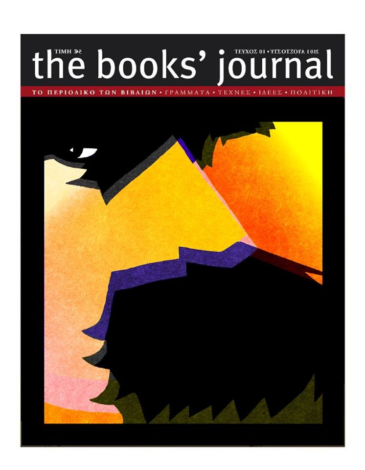 Ο Νίτσε στο νέο Books' Journal
