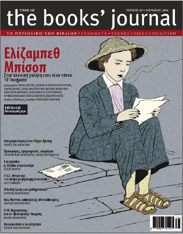 Τεύχος 65