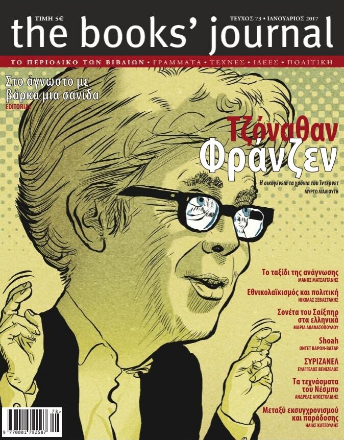Τεύχος 73