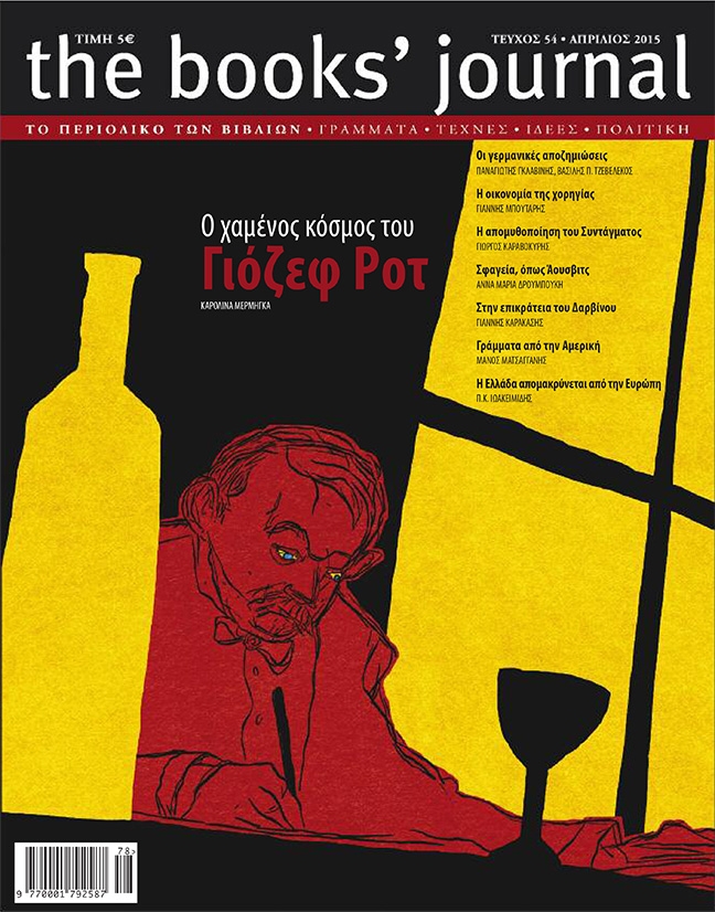 Τεύχος 54