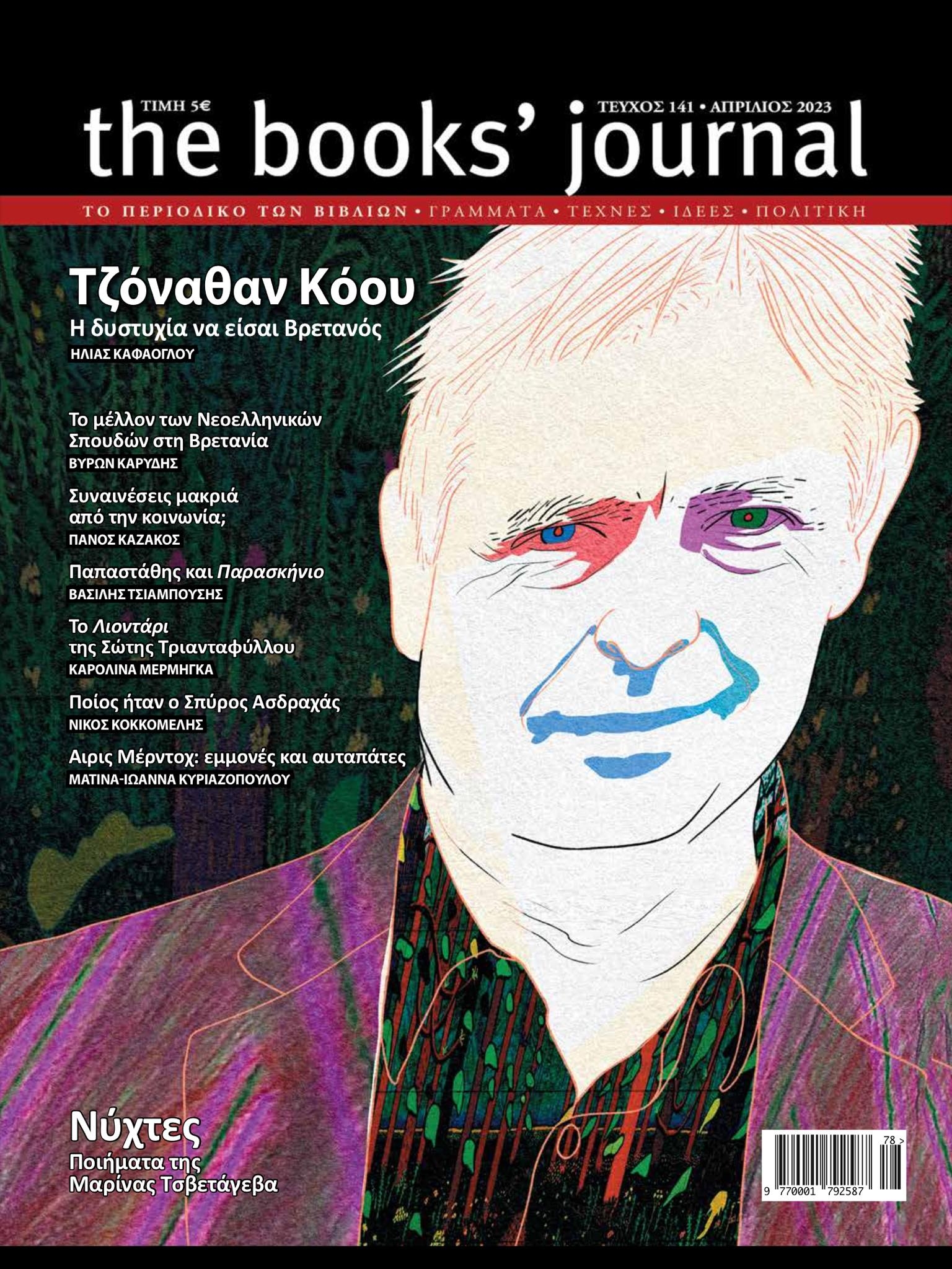 Τεύχος 141