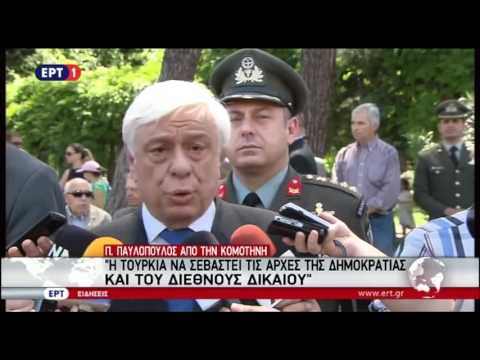 Ο Πρόεδρος, η Ελλάδα και το Διεθνές Δίκαιο