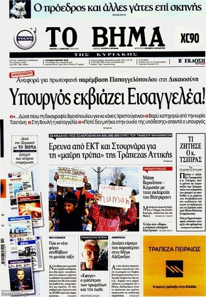 Μείζον ζήτημα δημοκρατίας και κράτους δικαίου