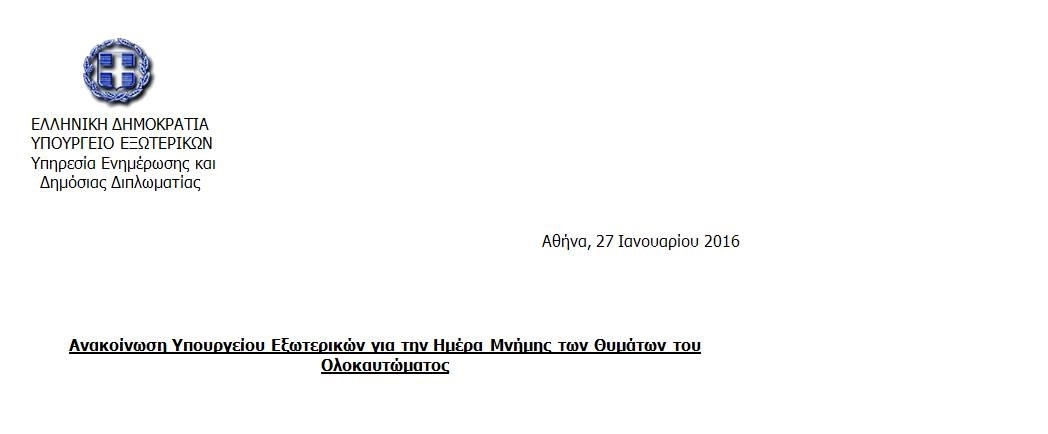 Δεν είναι Έλληνες οι Εβραίοι της Ελλάδας;