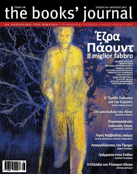 Τεύχος 96