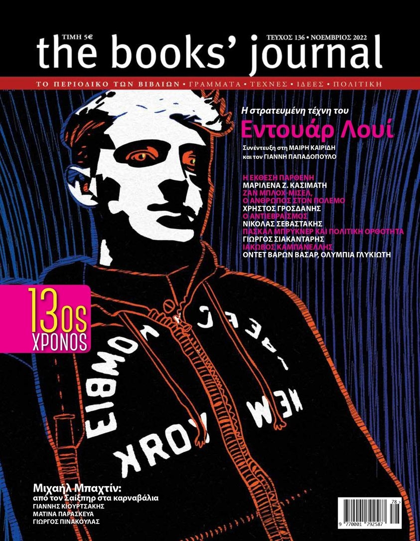 Τεύχος 136