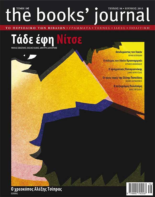 Τεύχος 56