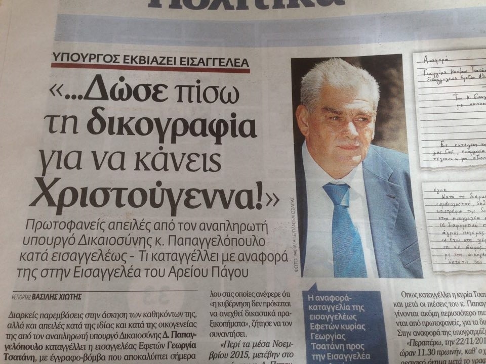Ελέω Παπαγγελόπουλου εορτάζοντες