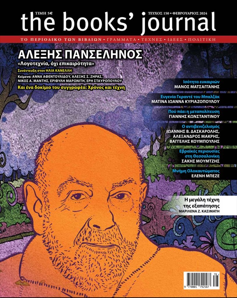 Τεύχος 150
