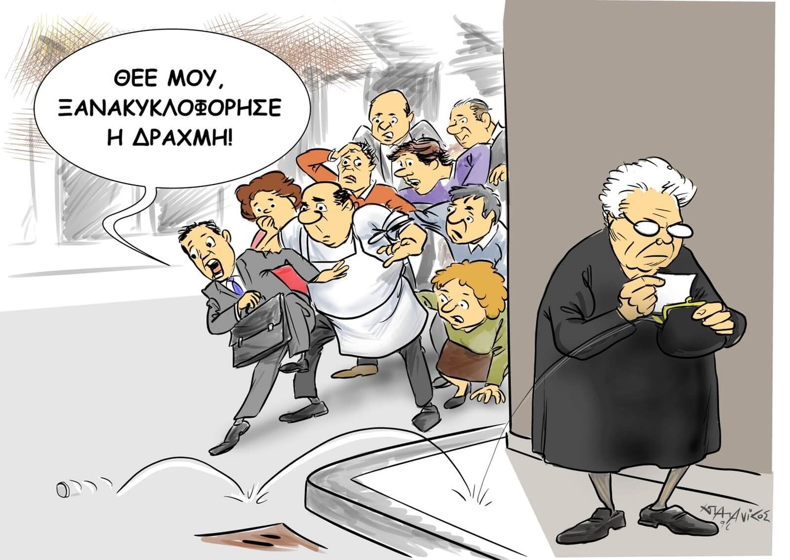 Η σκευωρία του εθνικού νομίσματος και το σαμποτάζ στη Δημοκρατία