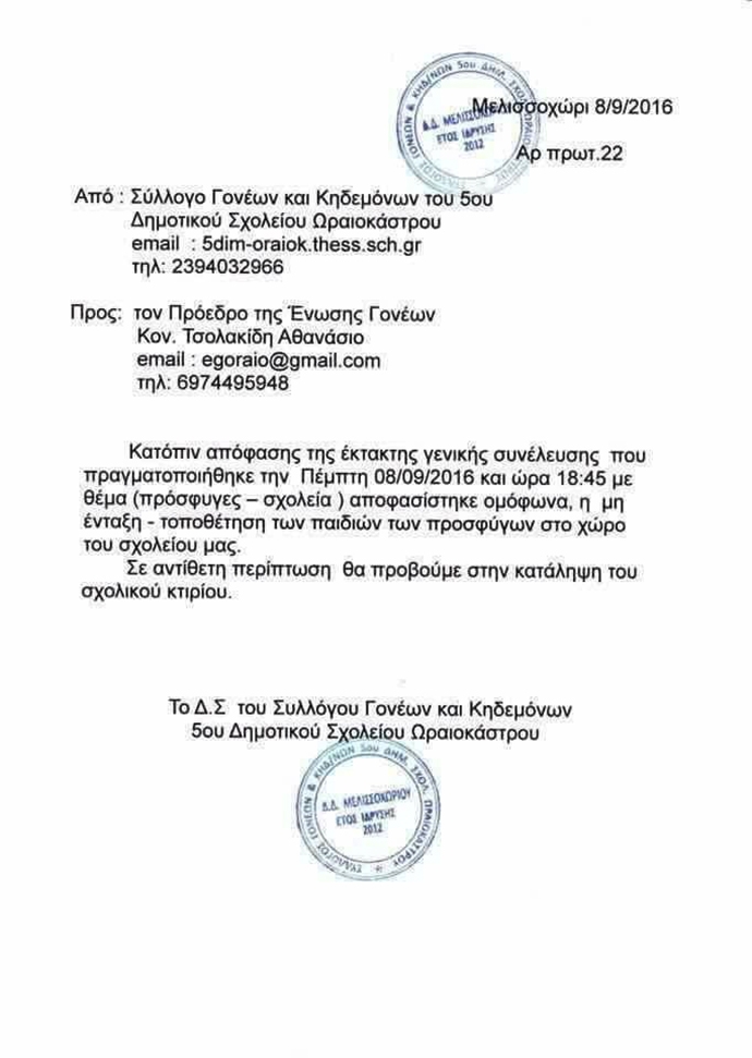 Οι φασίστες του Ωραιόκαστρου και οι δημοκράτες της σχολής Χιλλ