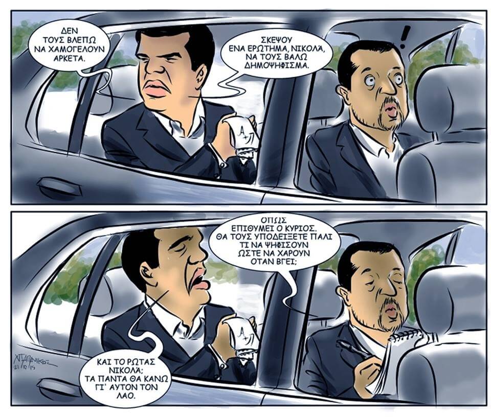Δεν είναι ο Τσίπρας ο εχθρός
