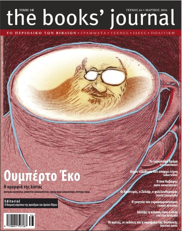 Τεύχος 64