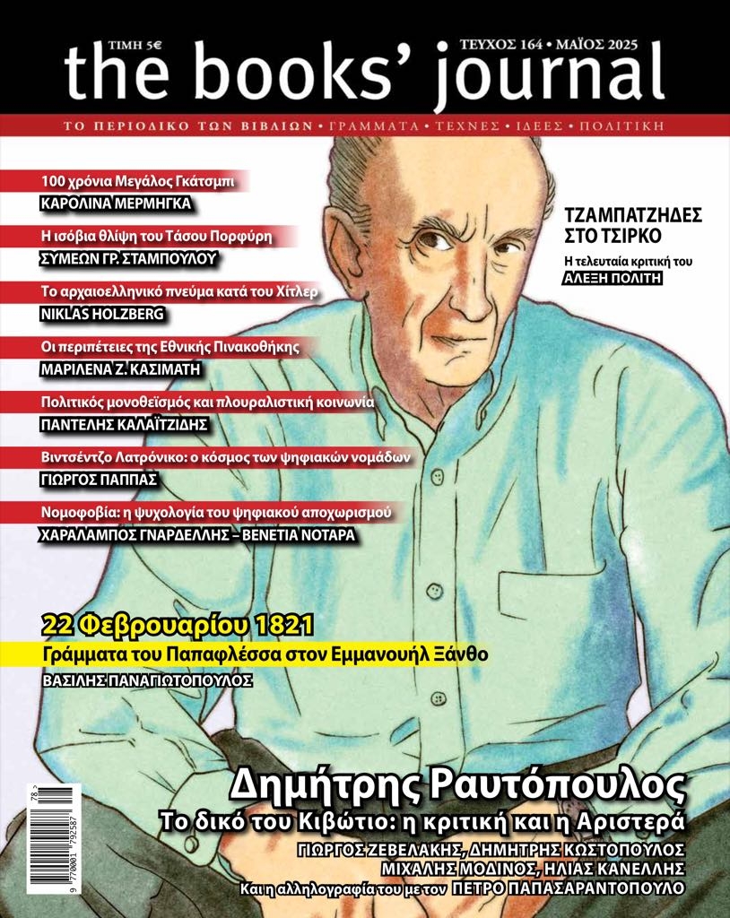 Τεύχος 164
