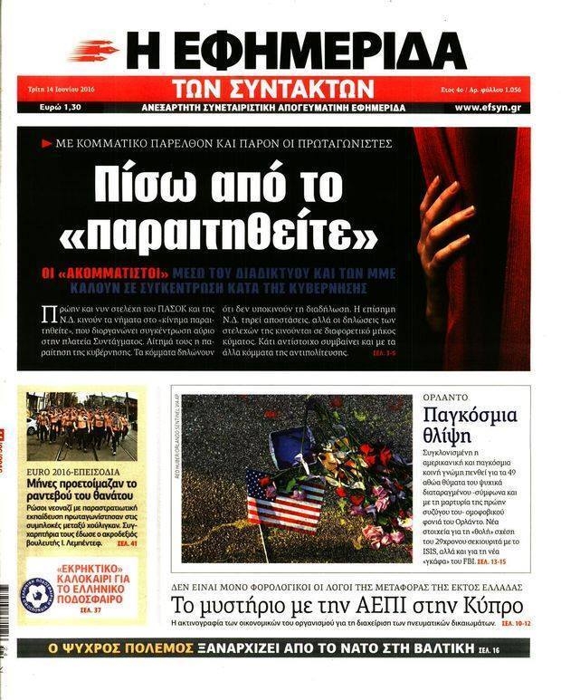 Το μακρύ χέρι της συνωμοσιολογίας