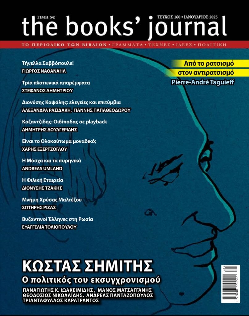 Τεύχος 160