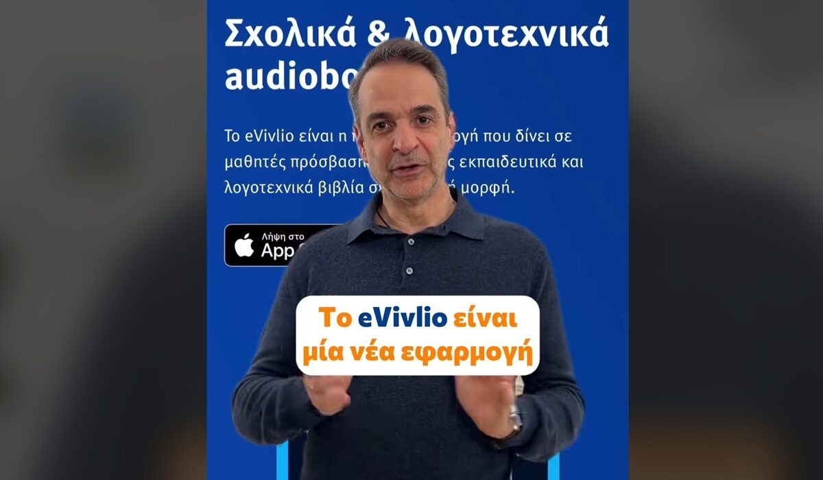 eVivlio: Ιδιοφυής ιδέα, πλην ημιτελής