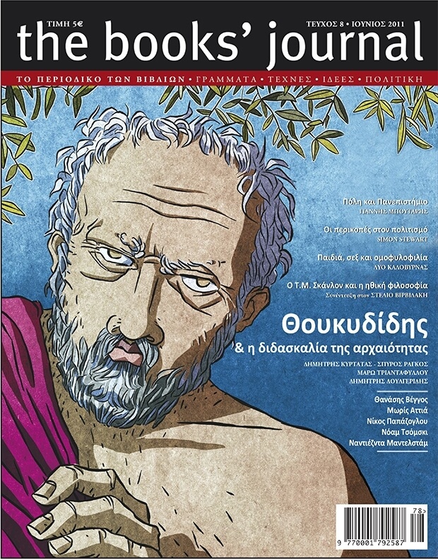 Τεύχος 8