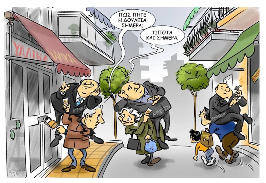 Tα μάτια του κόσμου πάνω από τις τσέπες του
