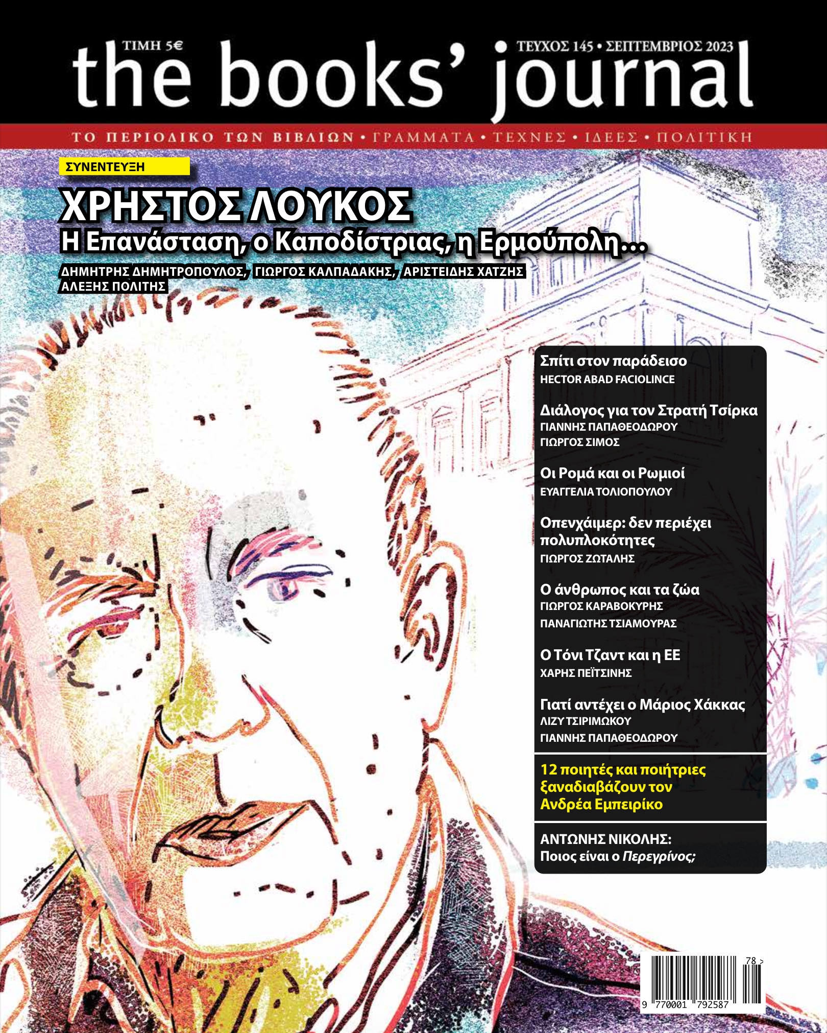 Τεύχος 145