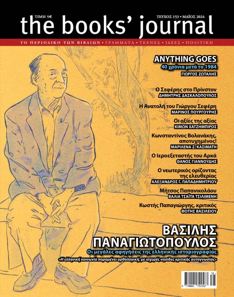 Τεύχος 153