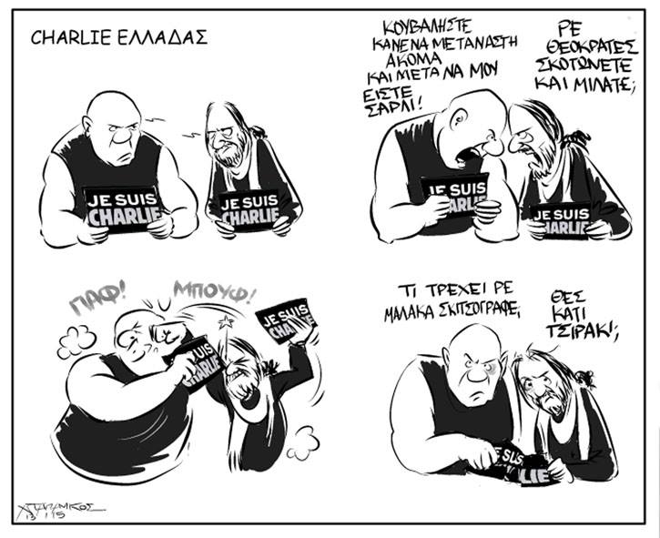 Ο Χρήστος Παπανίκος, το Charlie Hebdo και οι Έλληνες