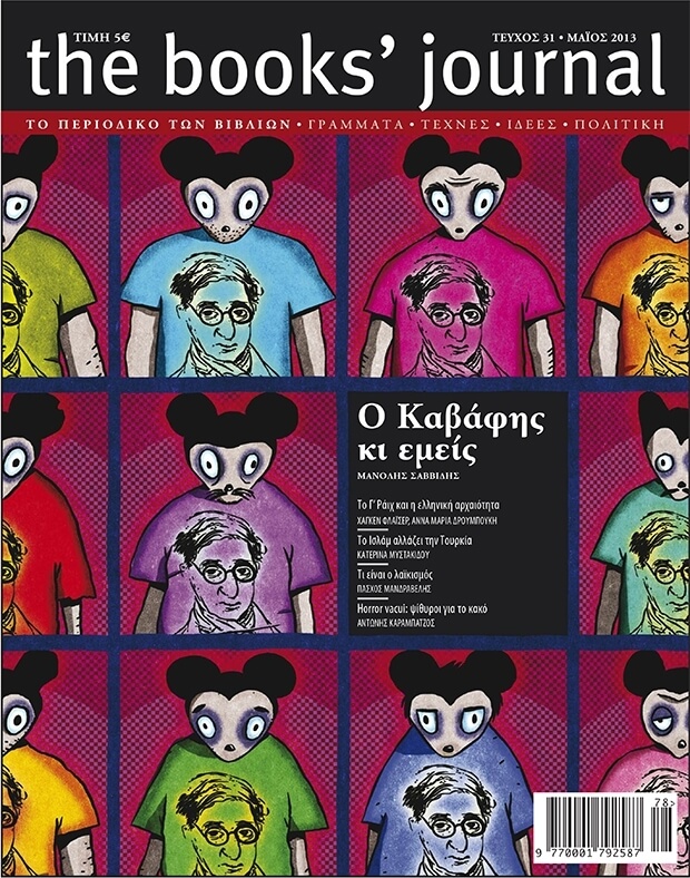 Τεύχος 31