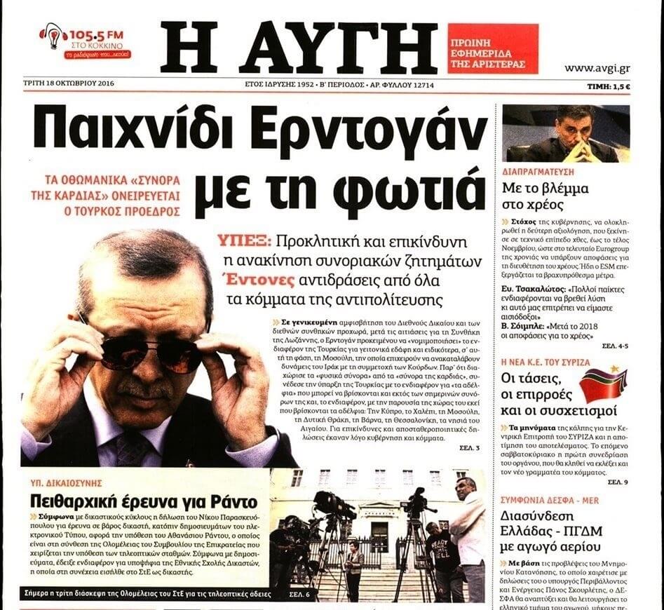 Δείπνο με την Αυγή