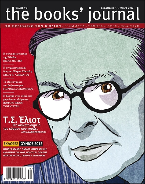 Τεύχος 20