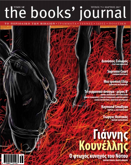 Τεύχος 75