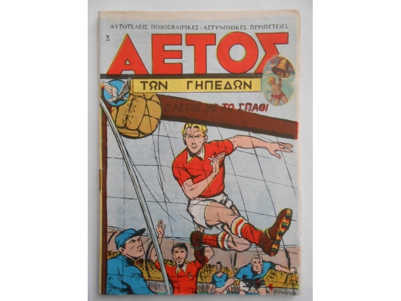 Θρύλος: έφηβος ετών 91