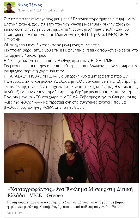 "Η χαρά μου σε μια δίκη"