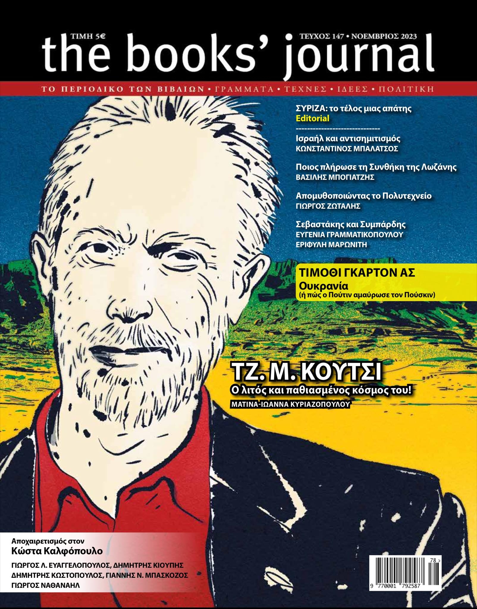 Τεύχος 147