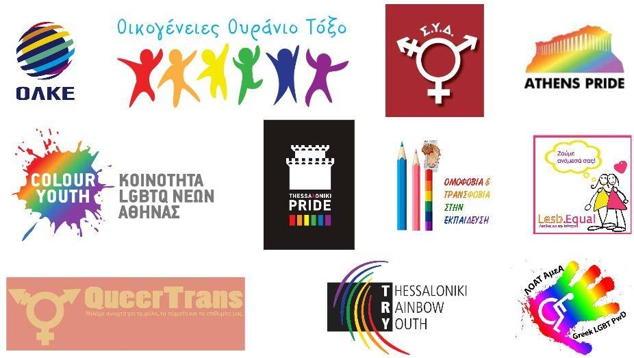 27 οργανώσεις κοινωνίας πολιτών για το νομοσχέδιο για το σύμφωνο συμβίωσης